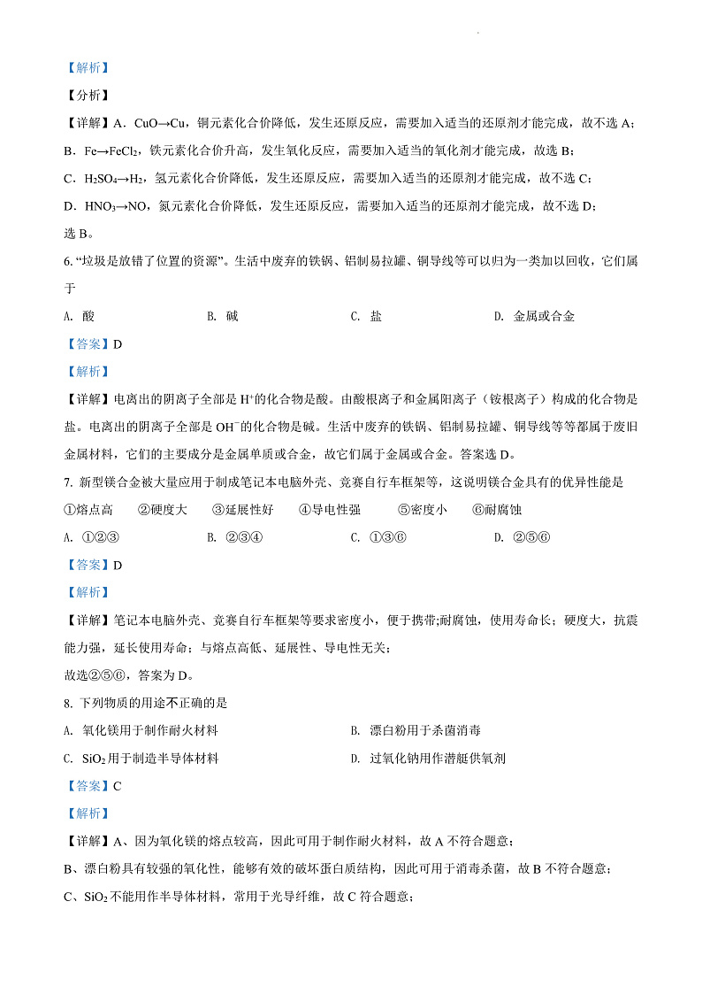 湖南省长沙市长郡中学2020-2021学年高二上学期期中考试(合格性考试)化学试题(解析版)第3页