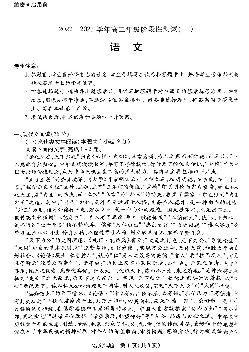 河南省天一大联考2022-2023学年高二语文上学期10月阶段性测试(一)A卷(PDF版附答案)第1页