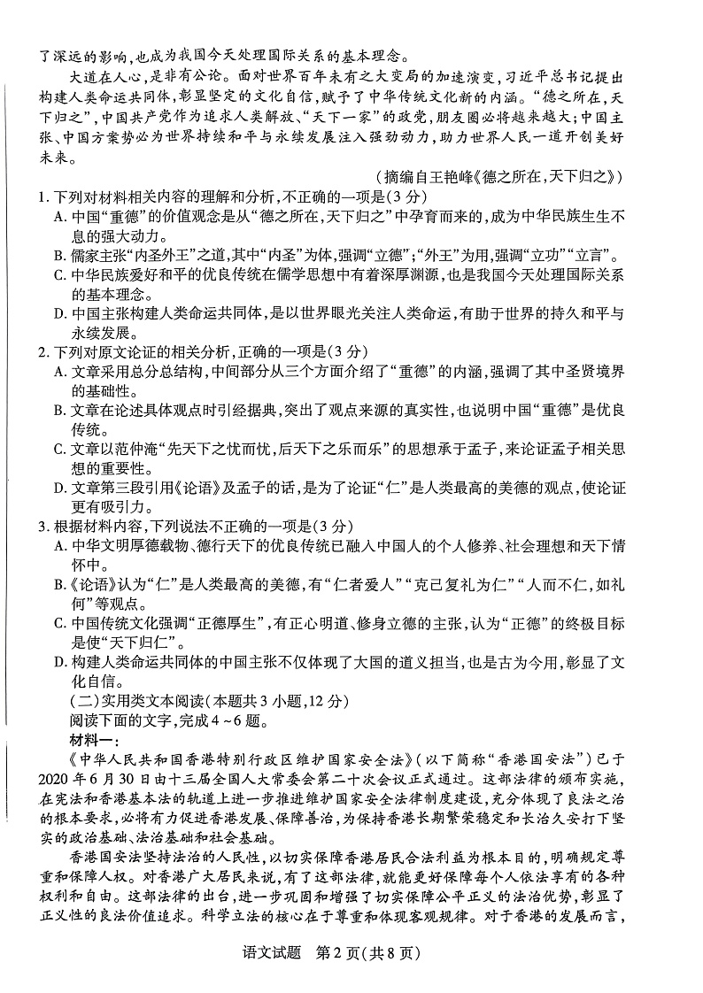 河南省天一大联考2022-2023学年高二语文上学期10月阶段性测试(一)A卷(PDF版附答案)第2页