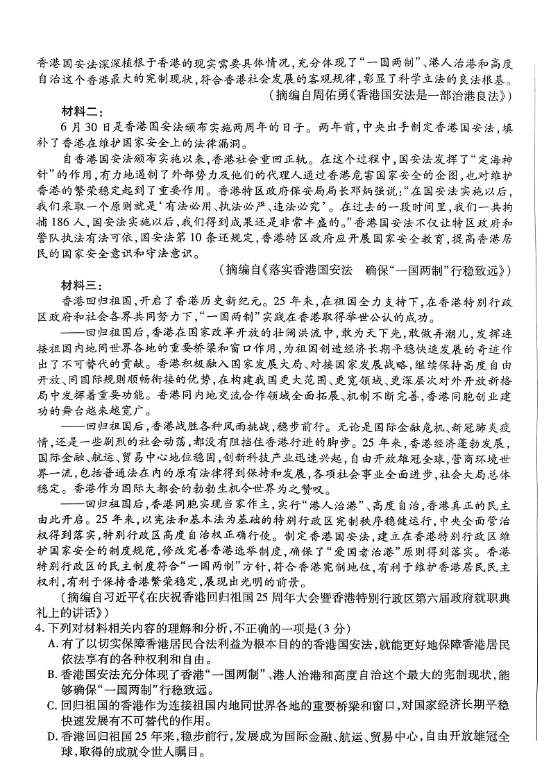 河南省天一大联考2022-2023学年高二语文上学期10月阶段性测试(一)A卷(PDF版附答案)第3页