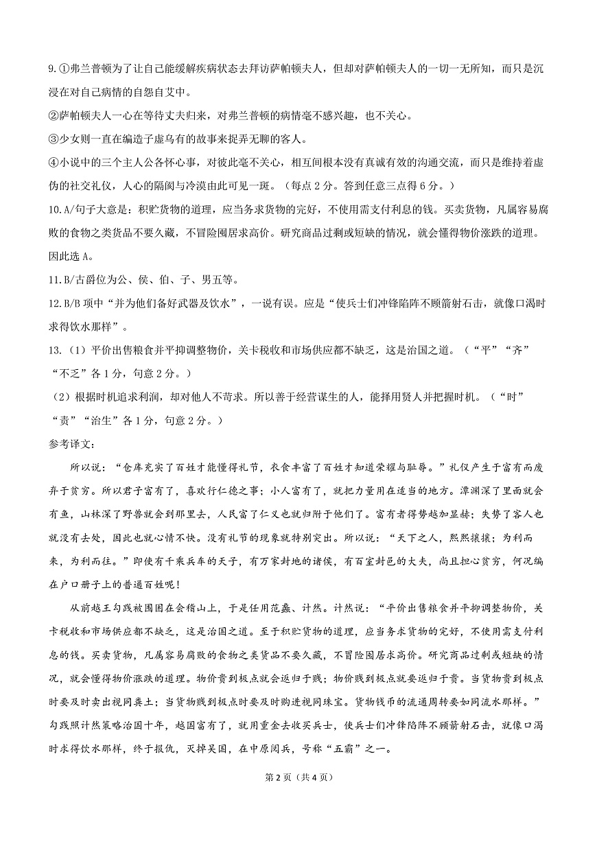 全國I卷區(qū)優(yōu)生第二次聯(lián)賽試卷-語文答案第2頁