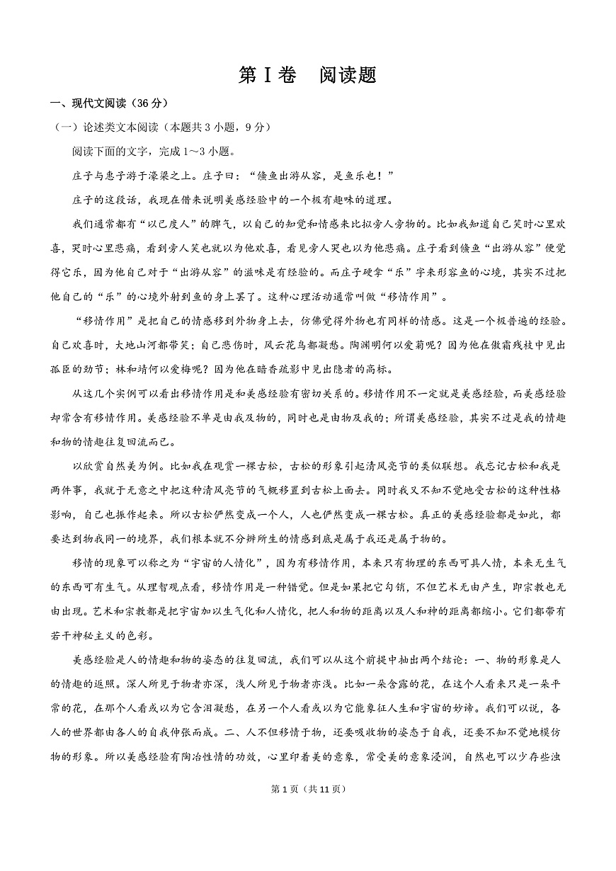 全國I卷區(qū)優(yōu)生第二次聯(lián)賽試卷-語文試卷_428第3頁