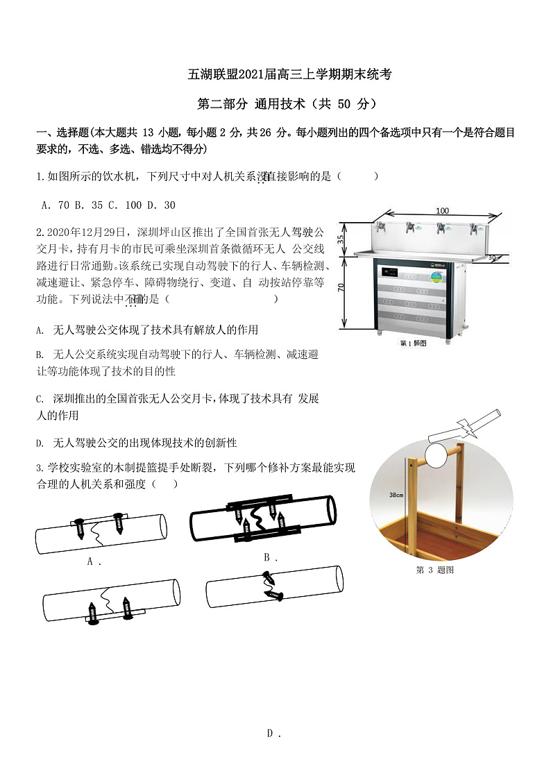 2021浙江省五湖联盟高三上学期期末统考通用技术试题含答案01