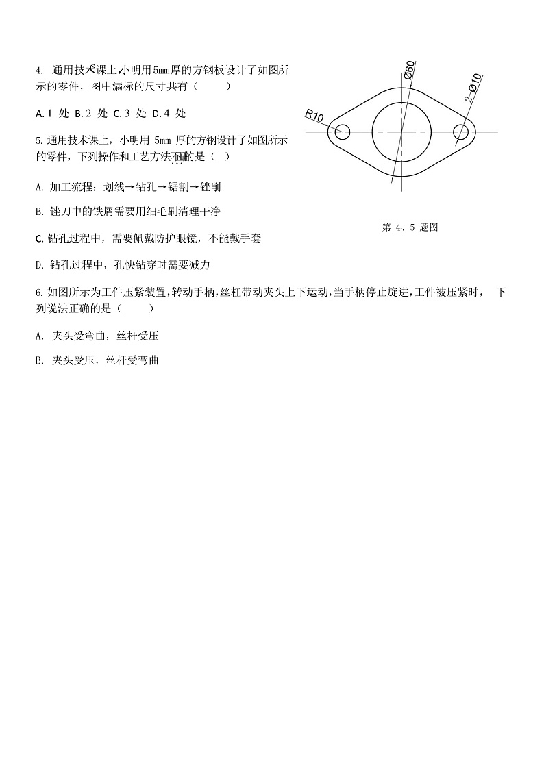 2021浙江省五湖联盟高三上学期期末统考通用技术试题含答案02