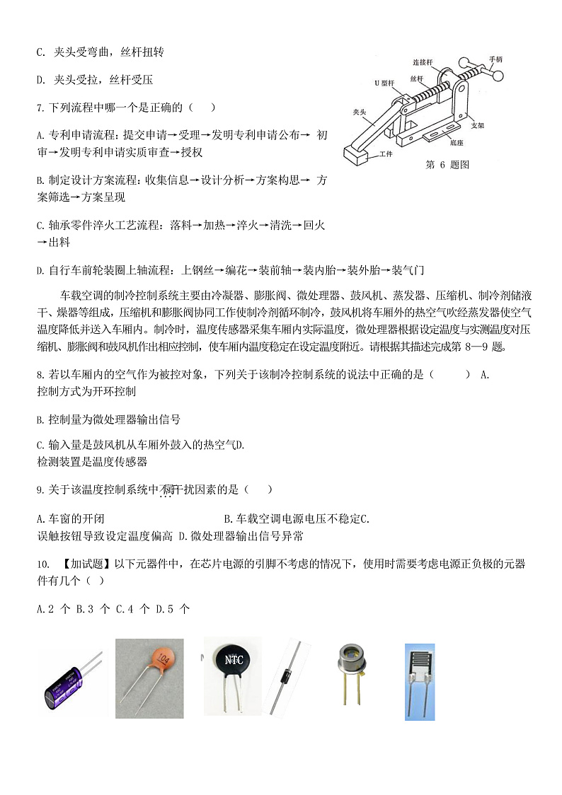 2021浙江省五湖联盟高三上学期期末统考通用技术试题含答案03