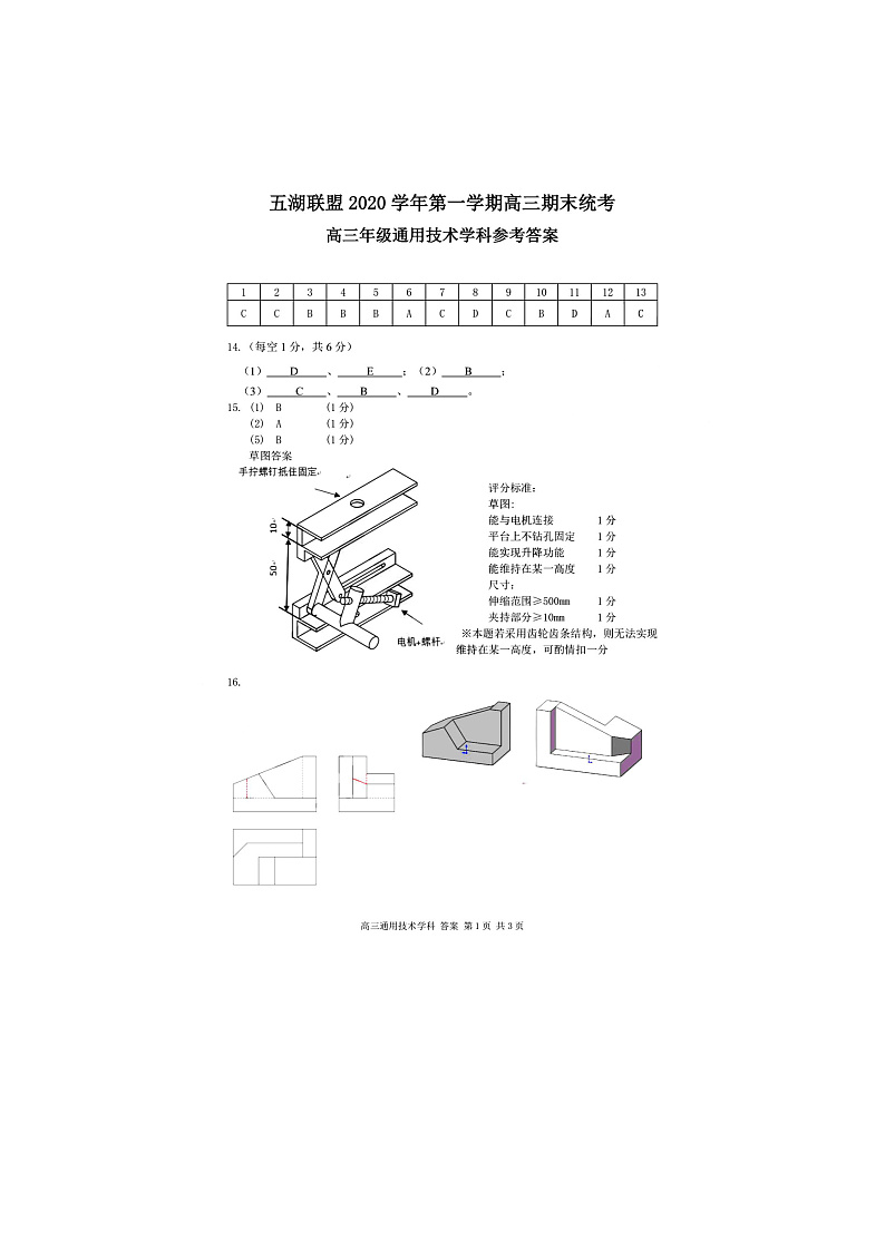 2021浙江省五湖联盟高三上学期期末统考通用技术试题含答案01