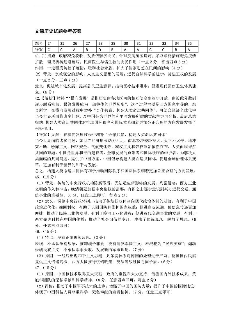 历史答案第1页