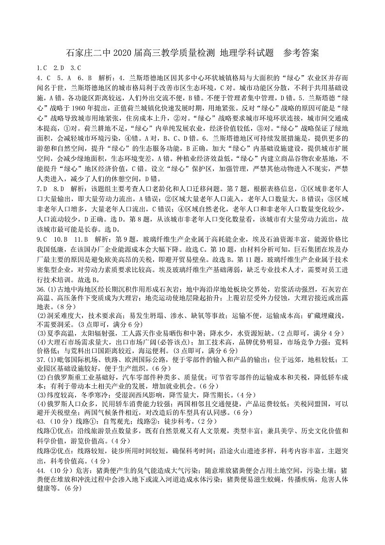 地理答案第1页