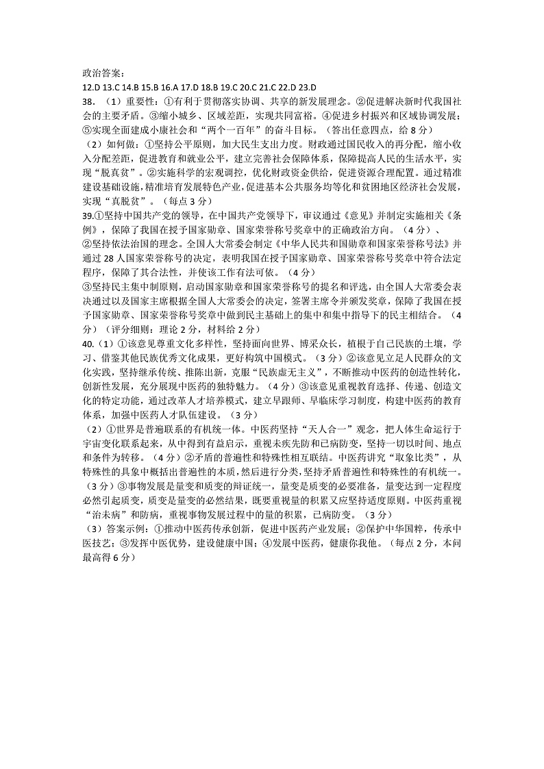 政治答案第1页