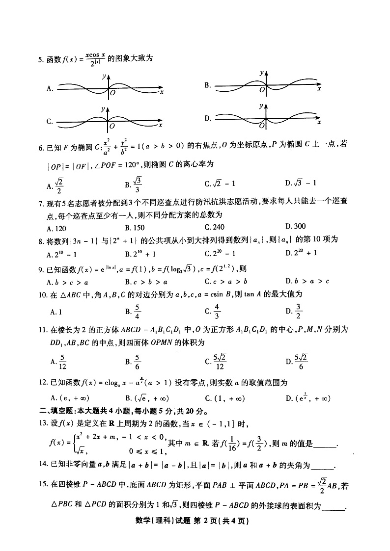 2021安徽省江南十校高三下学期一模联考数学(理)试题扫描版含答案02