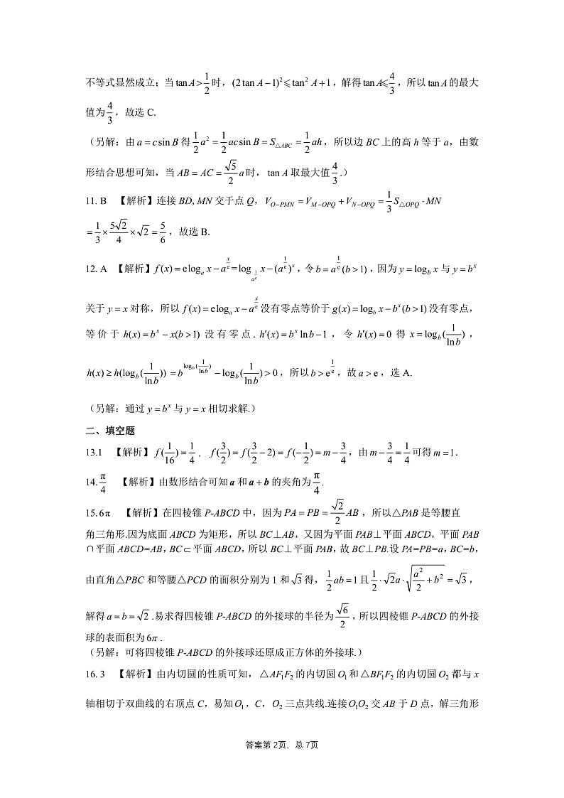 2021安徽省江南十校高三下学期一模联考数学(理)试题扫描版含答案02
