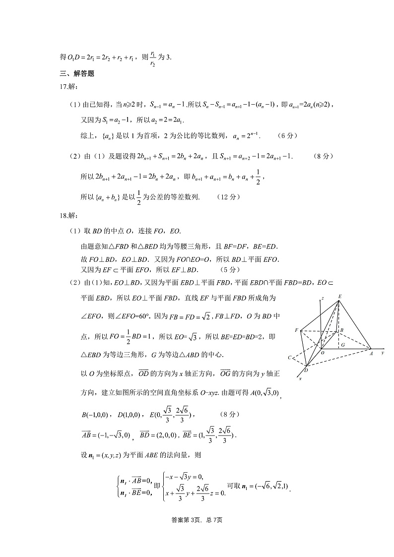 2021安徽省江南十校高三下学期一模联考数学(理)试题扫描版含答案03