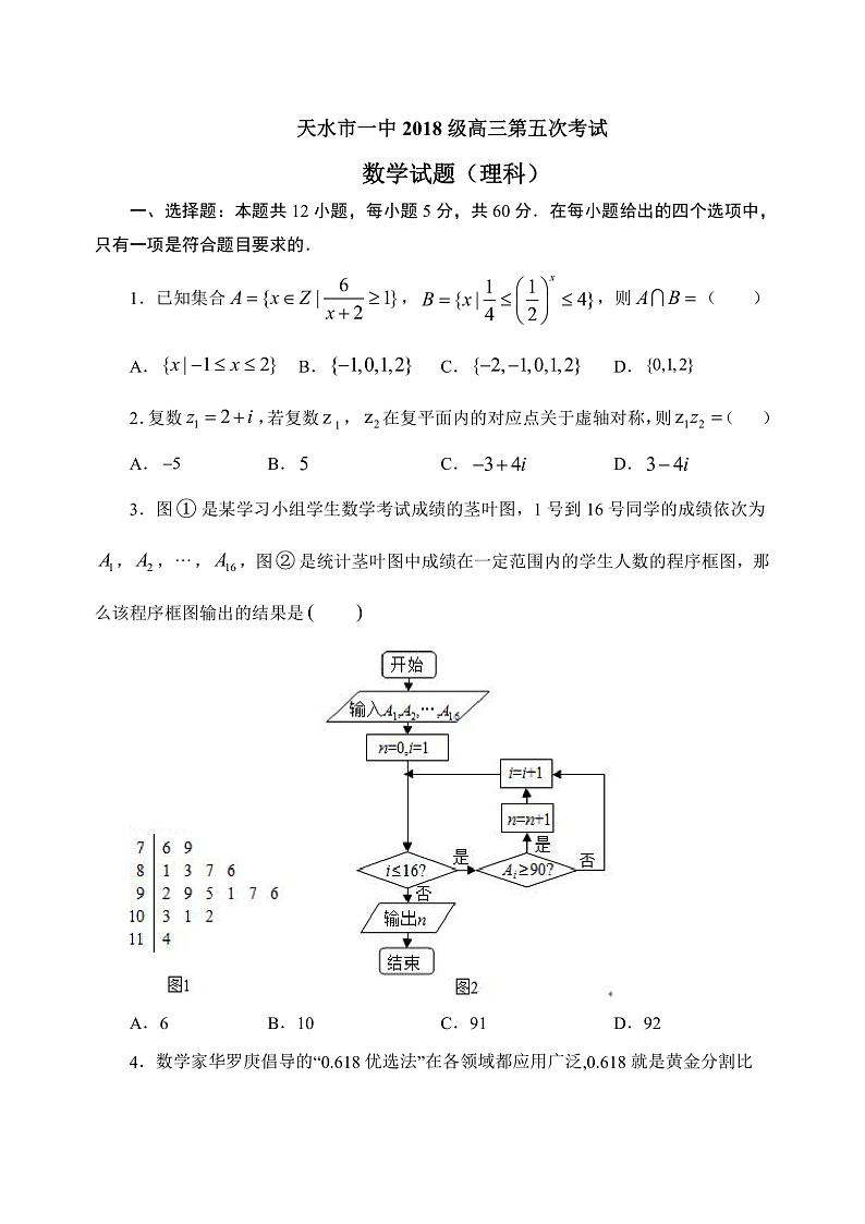 理科试题第1页