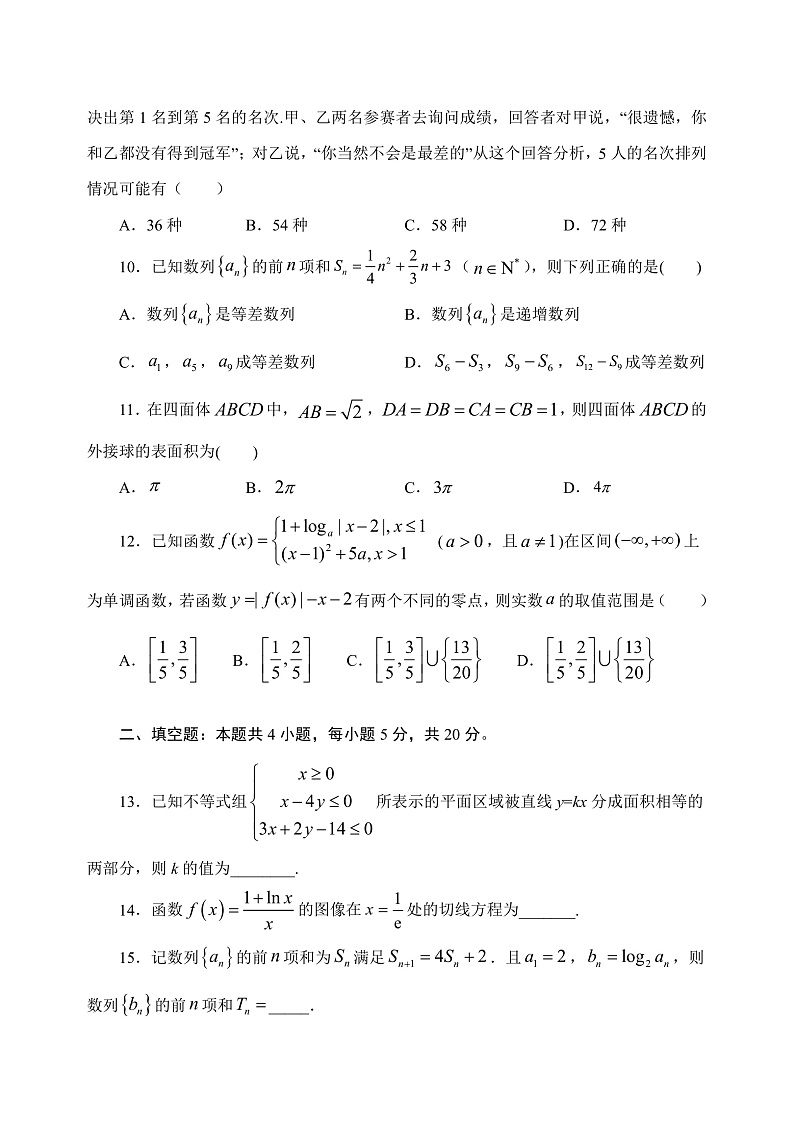 理科试题第3页
