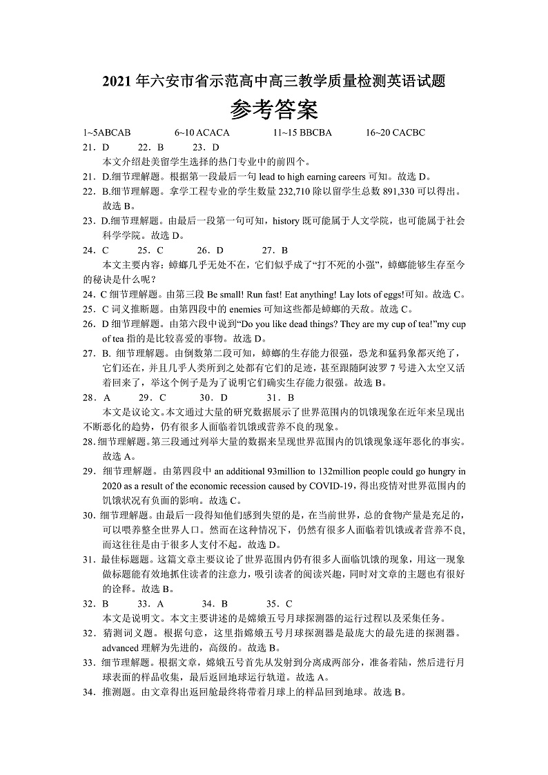 2021六安示范高中高三上学期期末英语试题(图片版)扫描版含答案01
