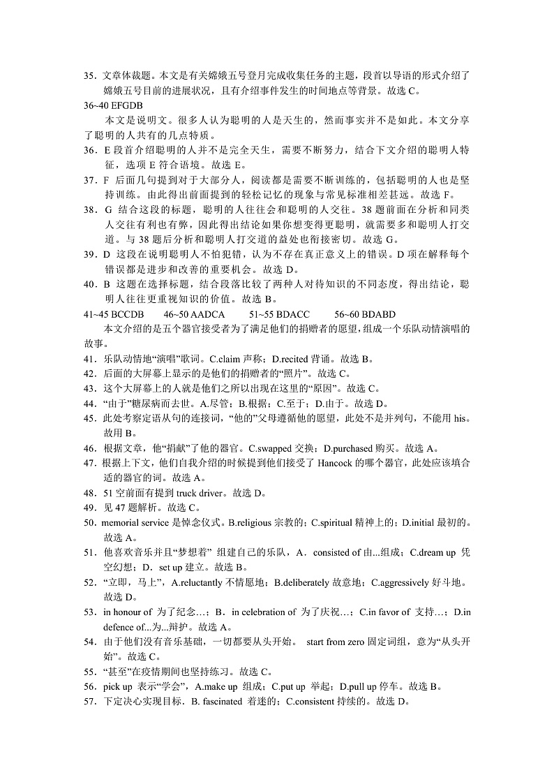 2021六安示范高中高三上学期期末英语试题(图片版)扫描版含答案02