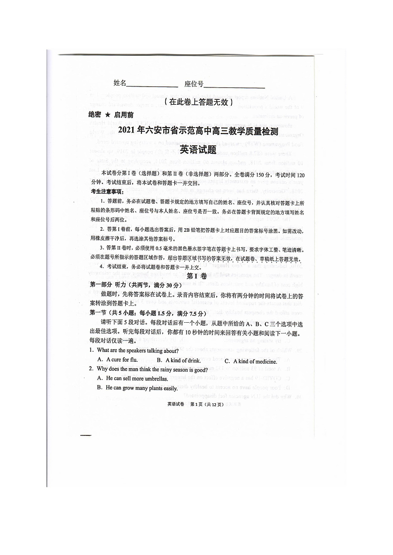 2021六安示范高中高三上学期期末英语试题(图片版)扫描版含答案01