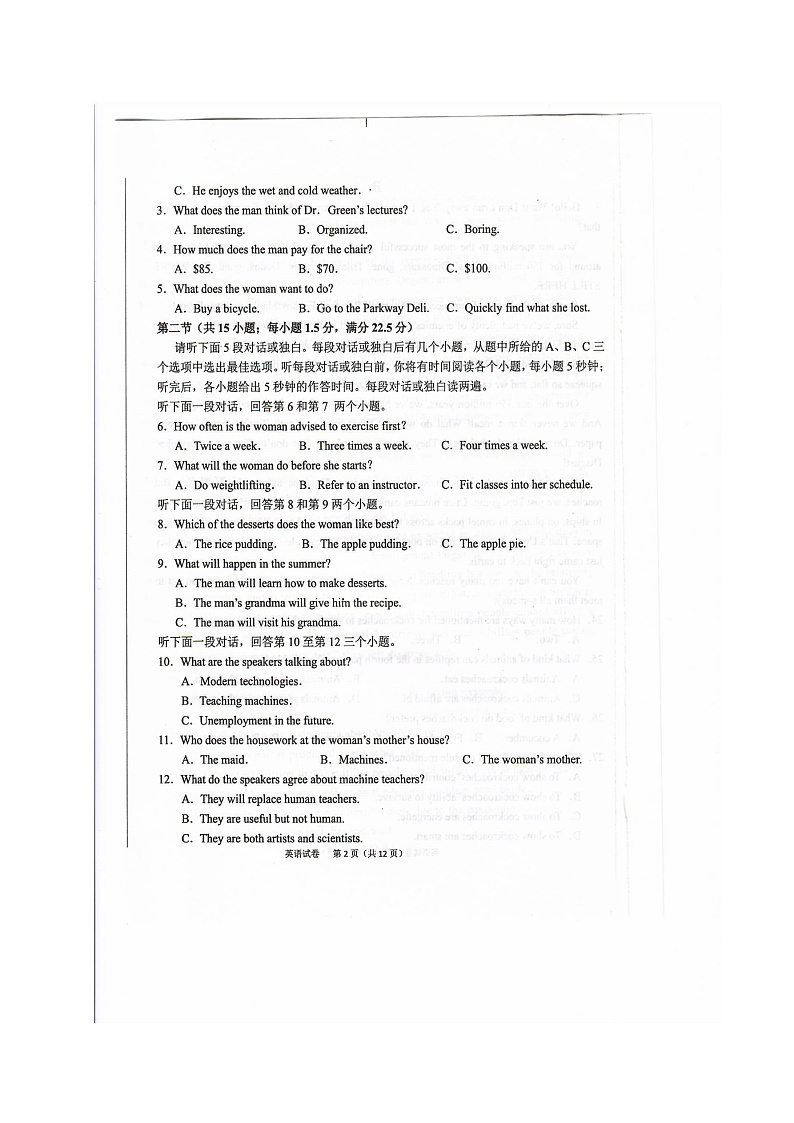 2021六安示范高中高三上学期期末英语试题(图片版)扫描版含答案02