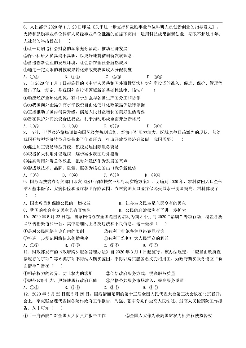 2020-2021上学期12月月考政治试题第2页