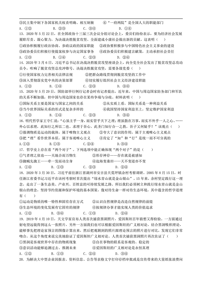 2020-2021上学期12月月考政治试题第3页