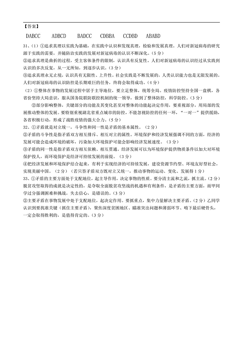 2020-2021上学期12月月考政治试题答案第1页