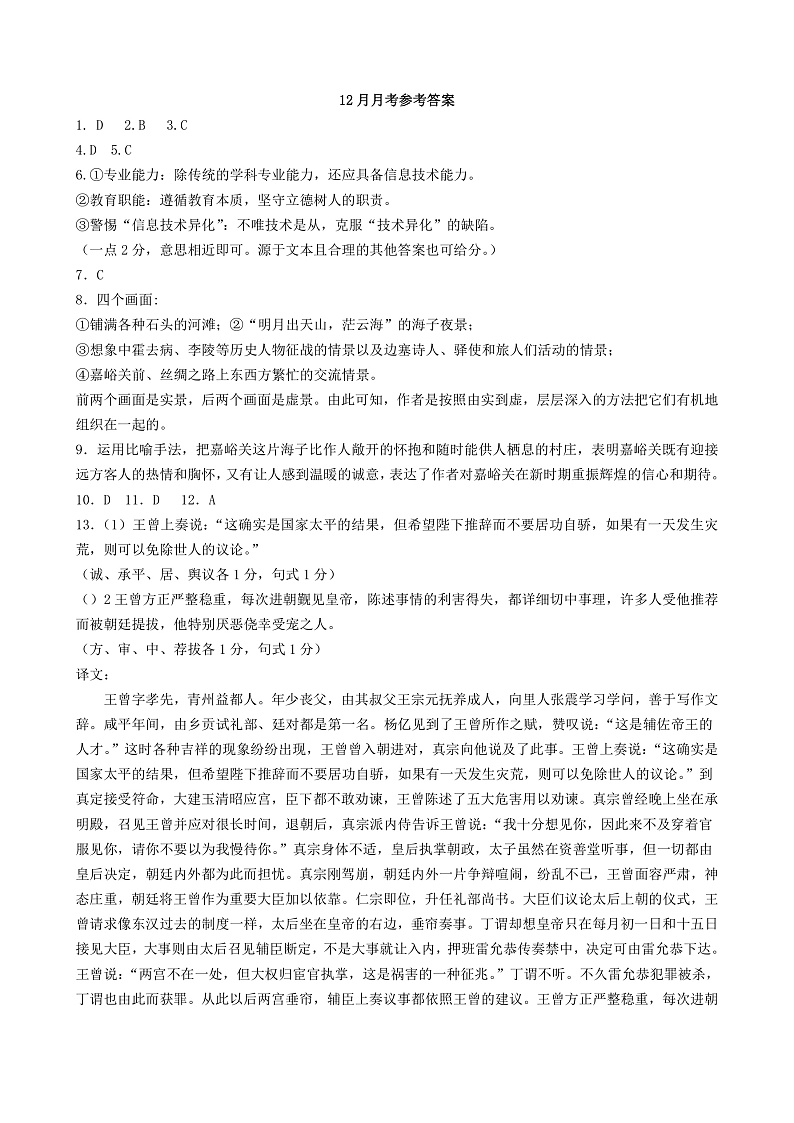 12月月考语文答案第1页