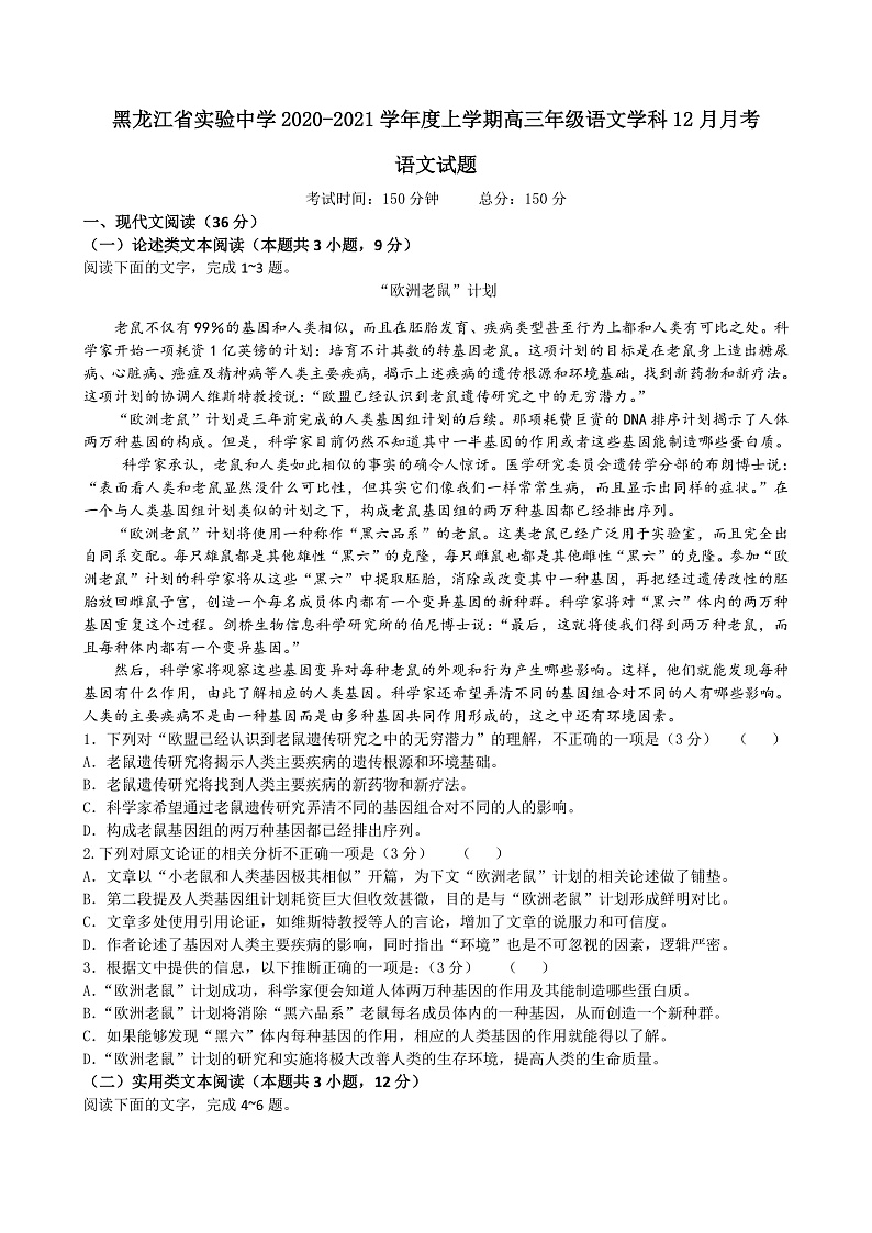 12月月考语文试题第1页