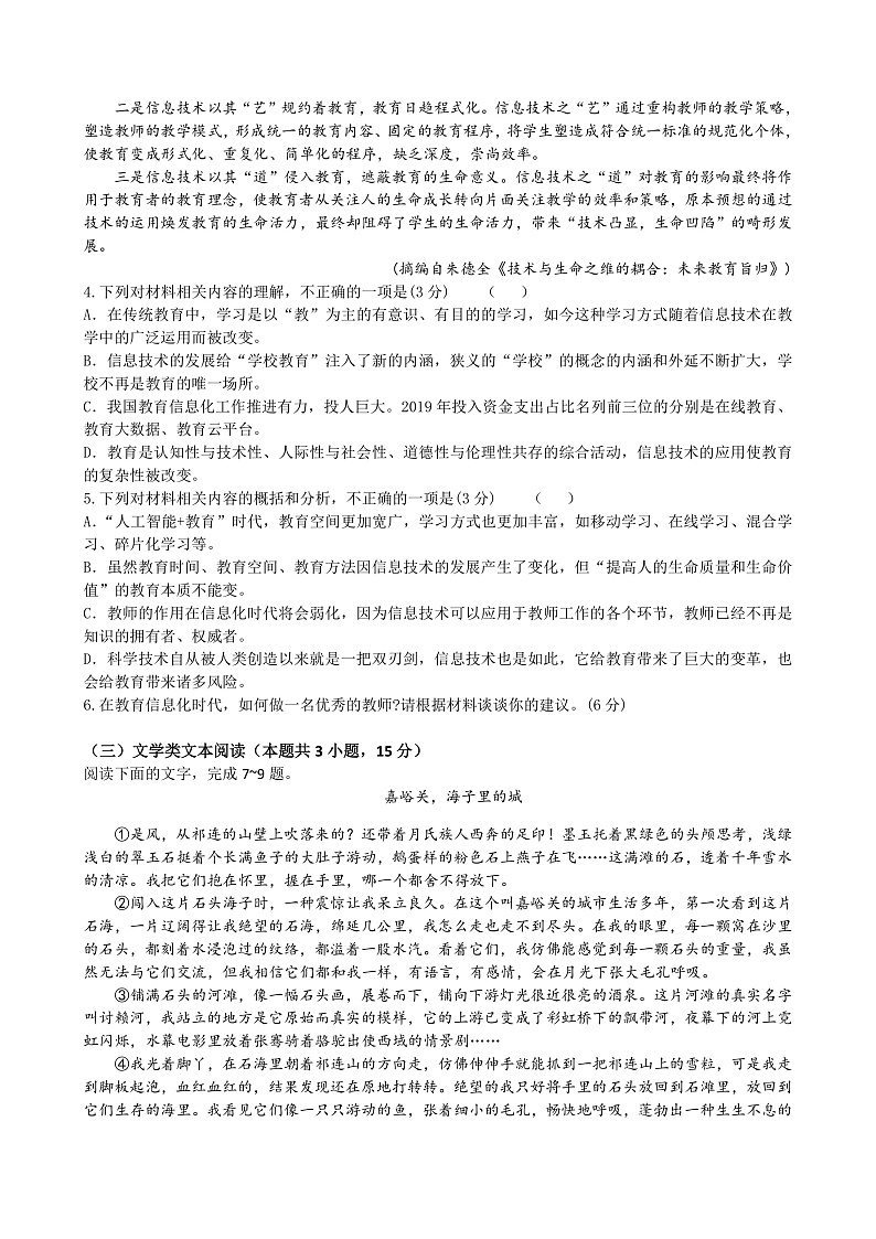 12月月考语文试题第3页