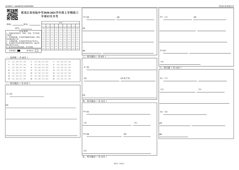 2021黑龙江省实验中学高三上学期12月月考化学试题含答案01