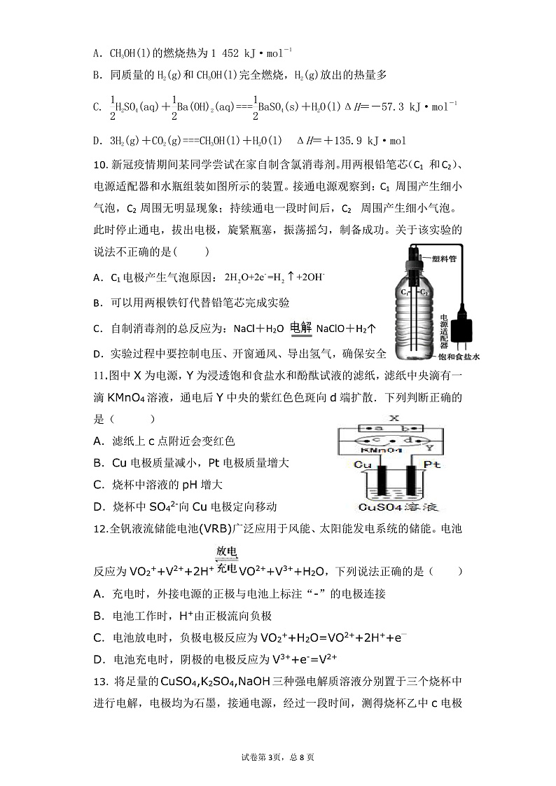 应届化学试卷DOC 文档第3页