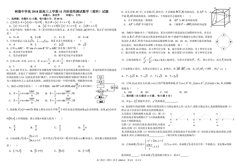 2021四川省树德中学高三上学期11月阶段性测试数学(理)PDF版含答案(可编辑)第1页