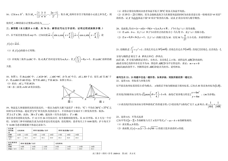 2021四川省树德中学高三上学期11月阶段性测试数学(理)PDF版含答案(可编辑)第2页