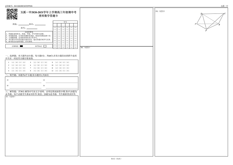 理科数学答题卡第1页
