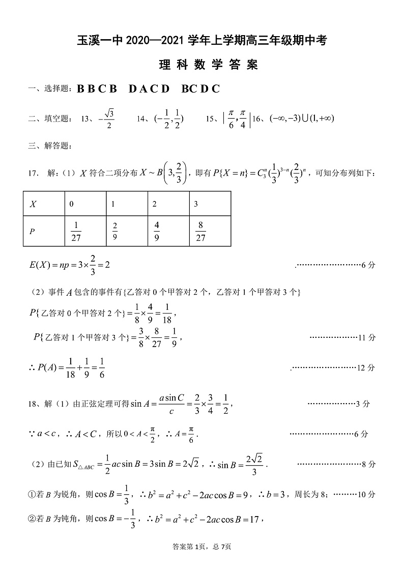 理科答案(1)第1页
