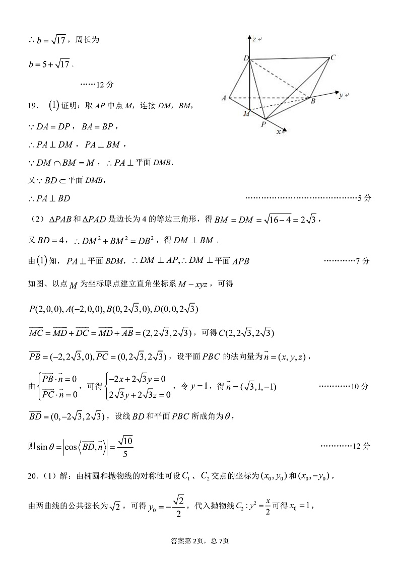 理科答案(1)第2页