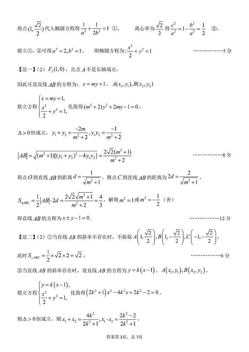 理科答案(1)第3页