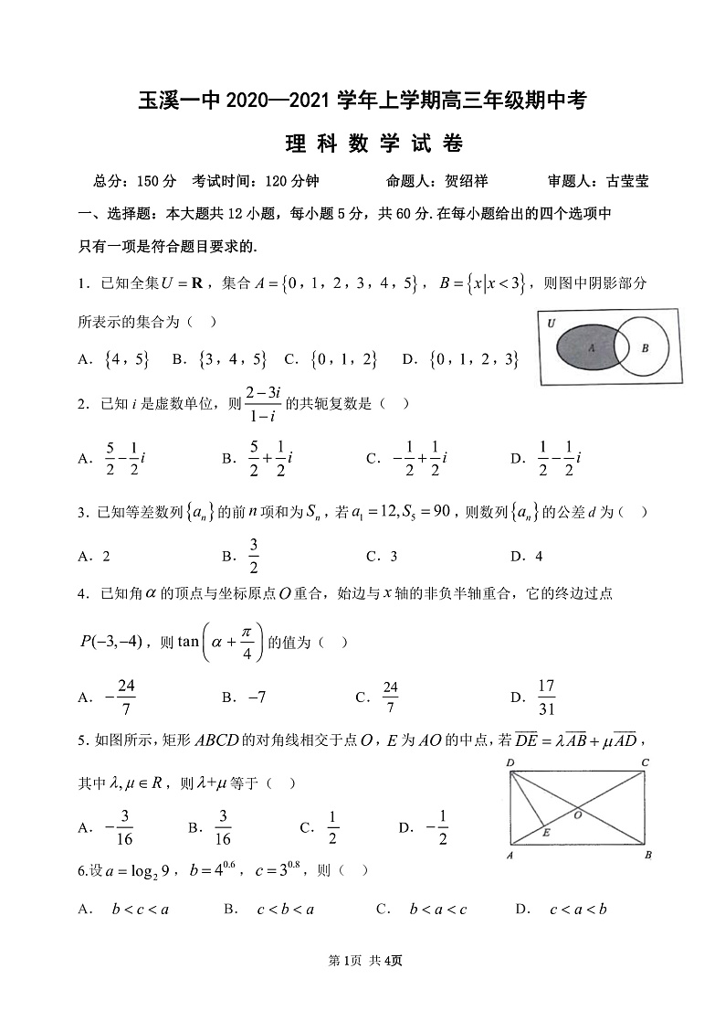 理科试卷 完整版1212第1页