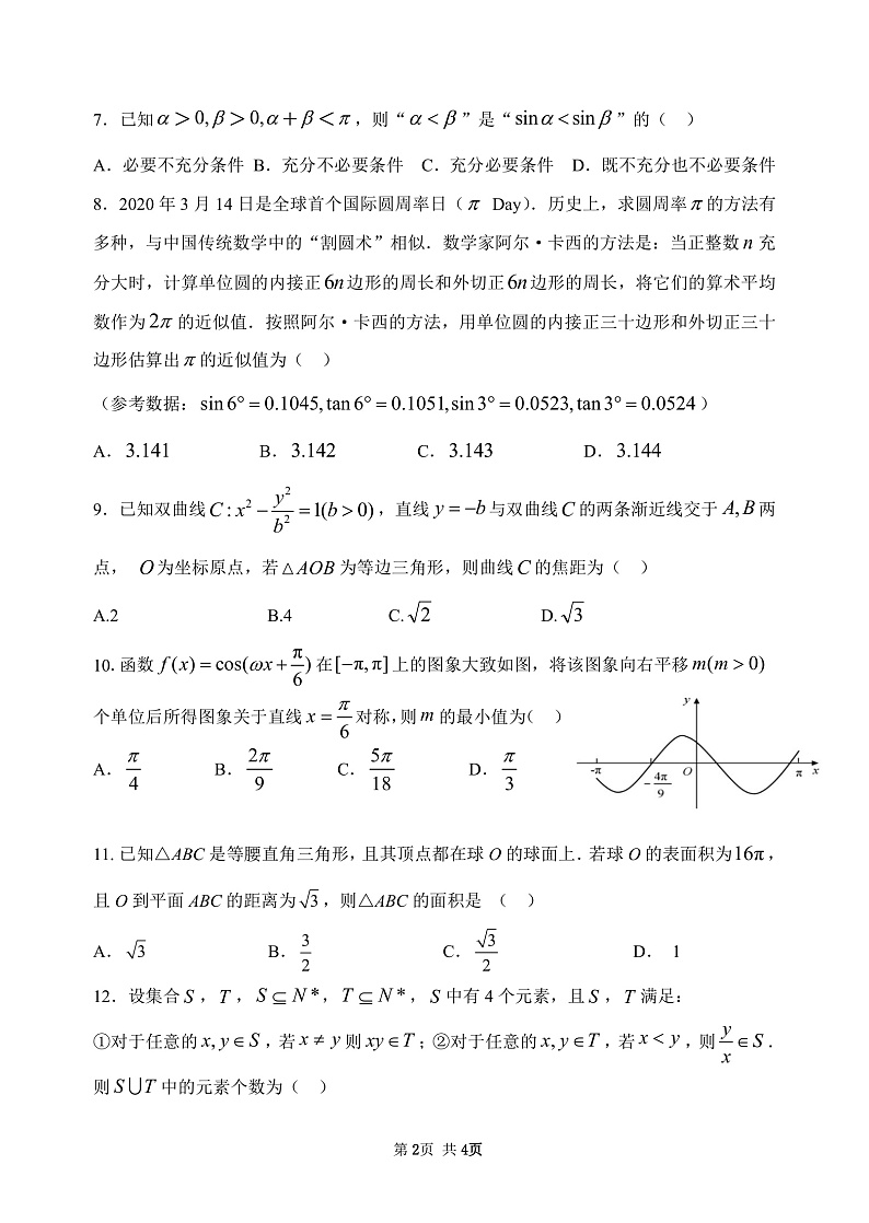 理科试卷 完整版1212第2页