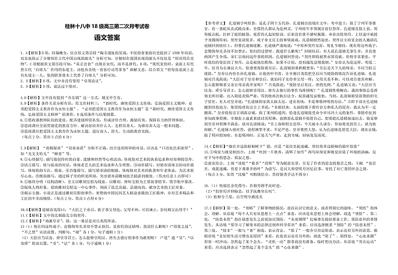 语文答案第1页