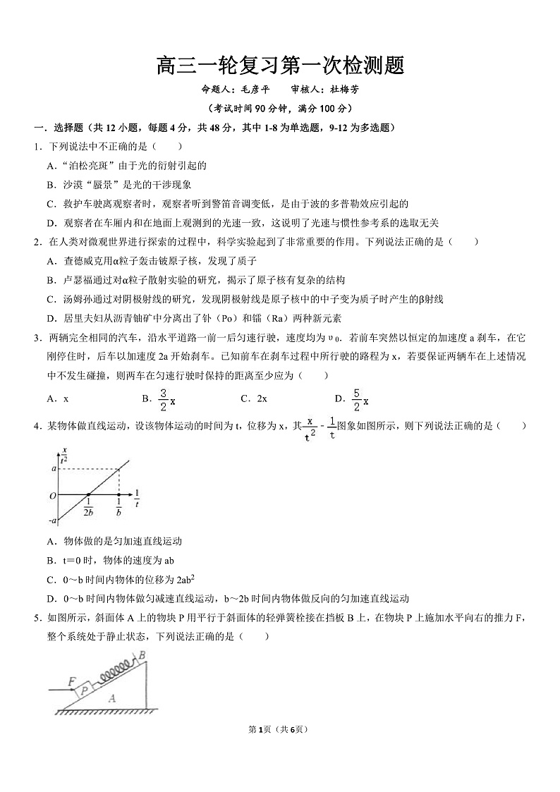 高三第一次检测试卷(新)第1页