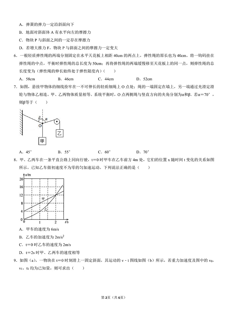 高三第一次检测试卷(新)第2页