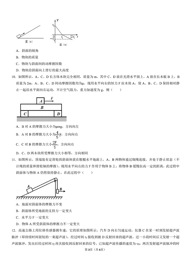 高三第一次检测试卷(新)第3页