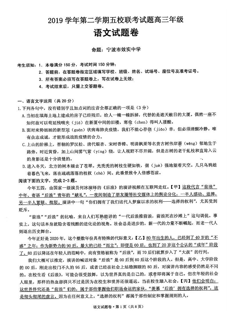 浙江省杭州市学军中学等五校2020届高三下学期联考数学试题语文试题 图片版含答案第1页
