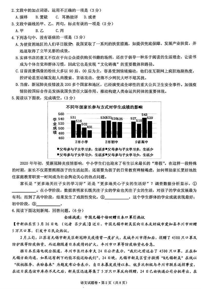 浙江省杭州市学军中学等五校2020届高三下学期联考数学试题语文试题 图片版含答案第2页