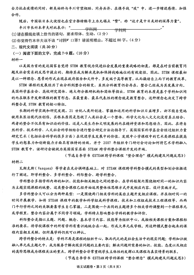 浙江省杭州市学军中学等五校2020届高三下学期联考数学试题语文试题 图片版含答案第3页