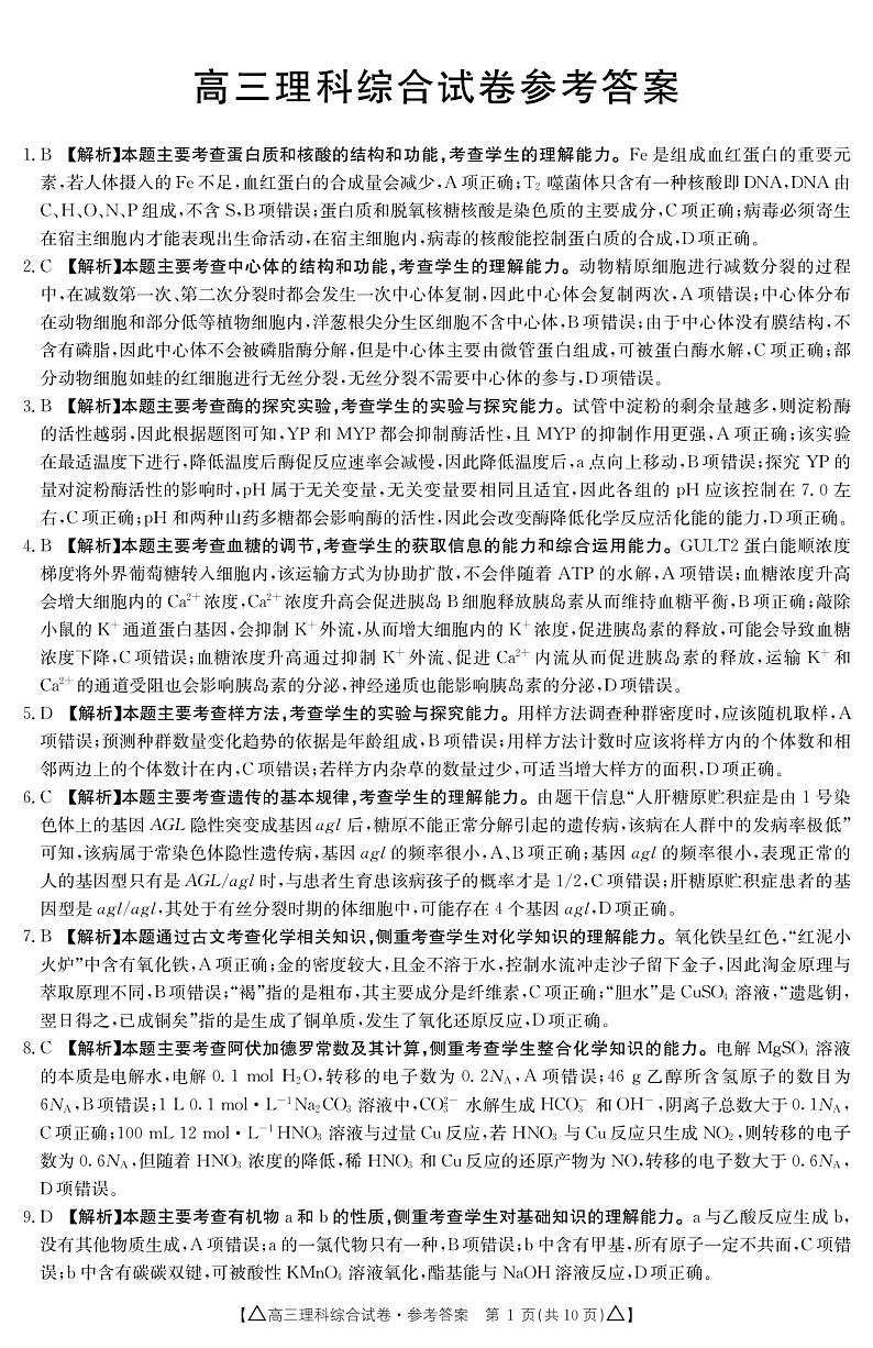 2020靖远县高三下学期第四联考理科综合试题图片版含答案01