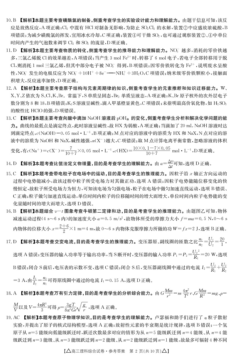 2020靖远县高三下学期第四联考理科综合试题图片版含答案02
