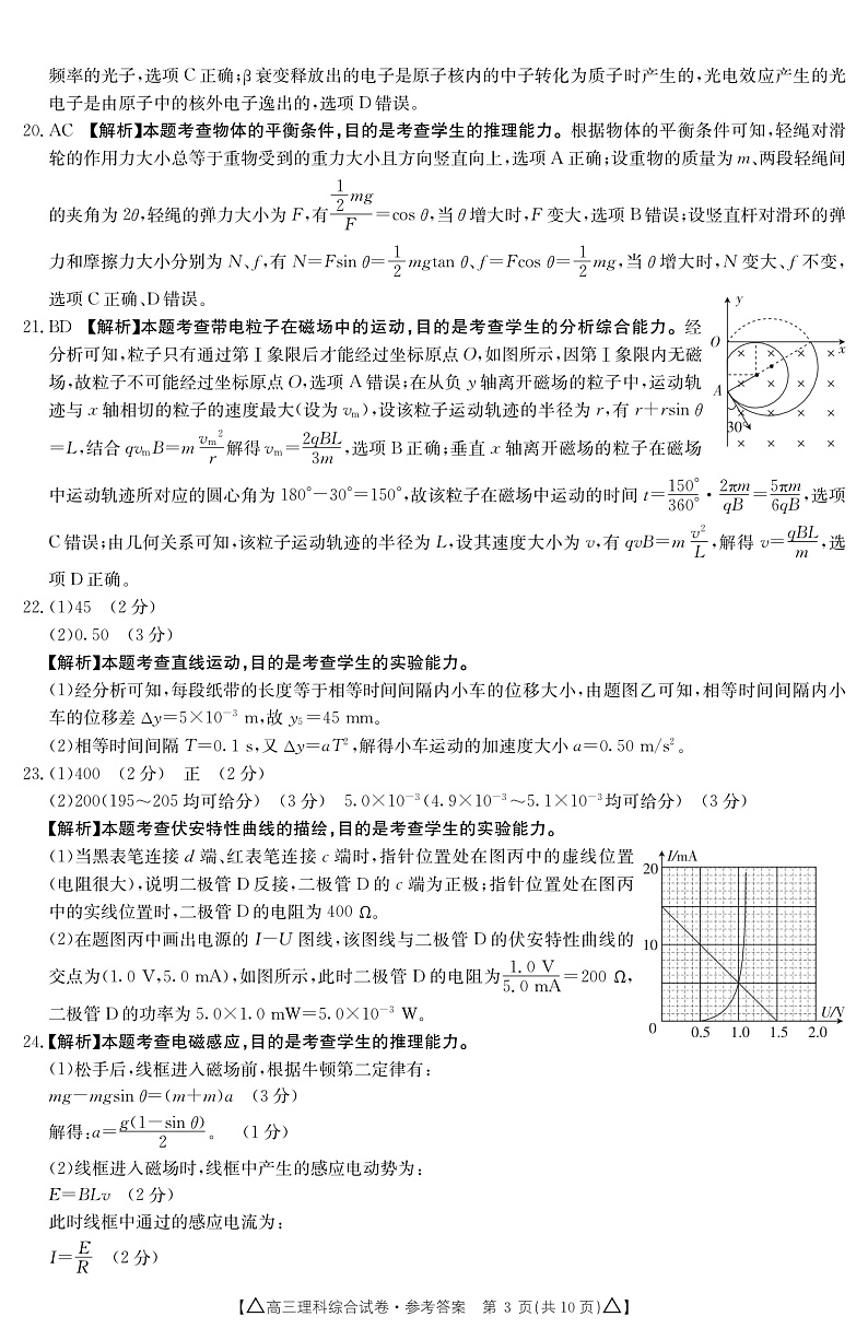 2020靖远县高三下学期第四联考理科综合试题图片版含答案03