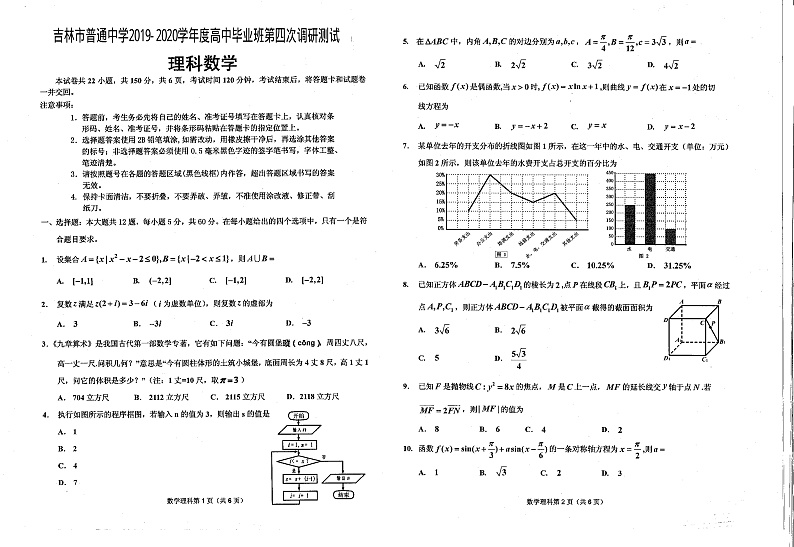 2020高三毕业班第四次调研考试数学(理)试题PDF版含答案01
