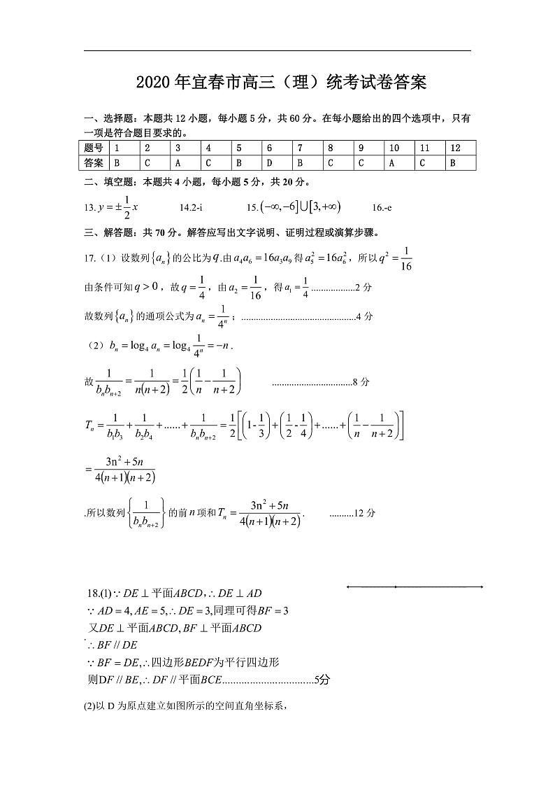 2020宜春高三5月模拟考试数学(理)试题扫描版含答案01